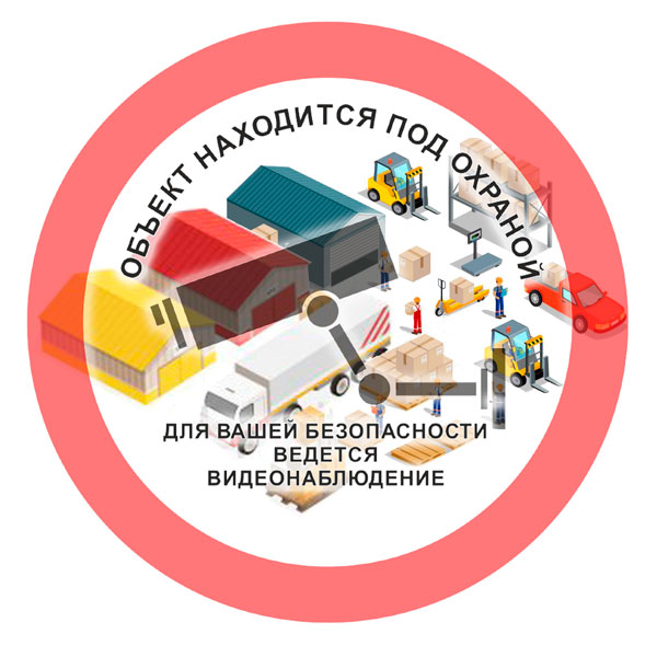 охраняемый складской комплекс Новый склад